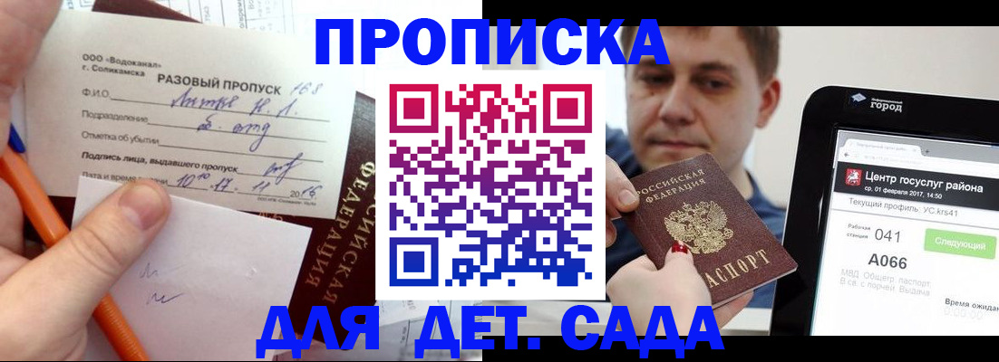 купить прописку в Иваново