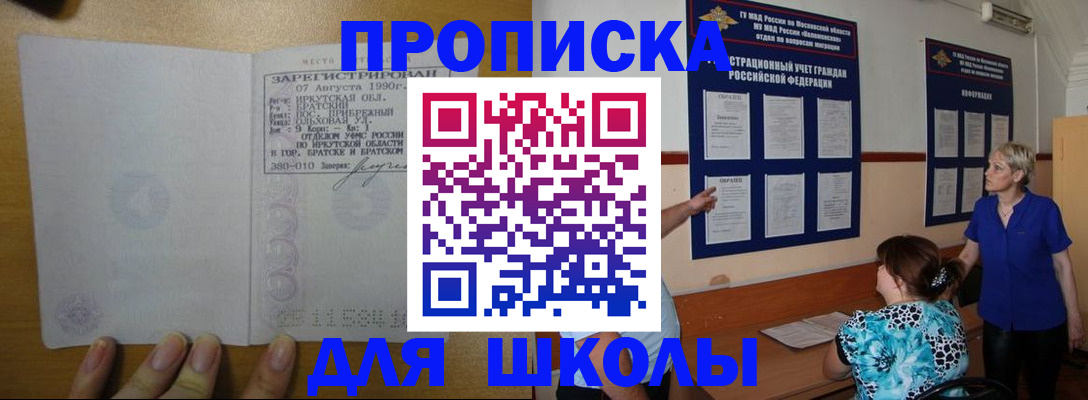 прописка ребенка в Иваново