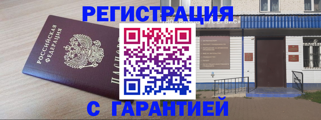 временная регистрация законно в Иваново